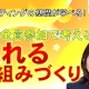 売れる仕組みづくり_コンサルタント南