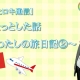 【週刊ヒロキ通信】ちょっとした話~私の旅日記②~_税理士 髙野裕