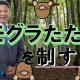 モグラ叩きから考える経営課題への対処法_税理士・行政書士 藤井英雄