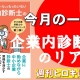 【週刊ヒロキ通信】今月の一冊53_中小企業診断士・税理士 髙野裕