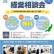 【スペシャリストウイーク2025】新潟県内各地で無料相談会&セミナー開催します