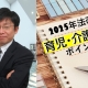 2025年度育児・介護休業法改正のポイント_特定社会保険労務士 河野 雅史